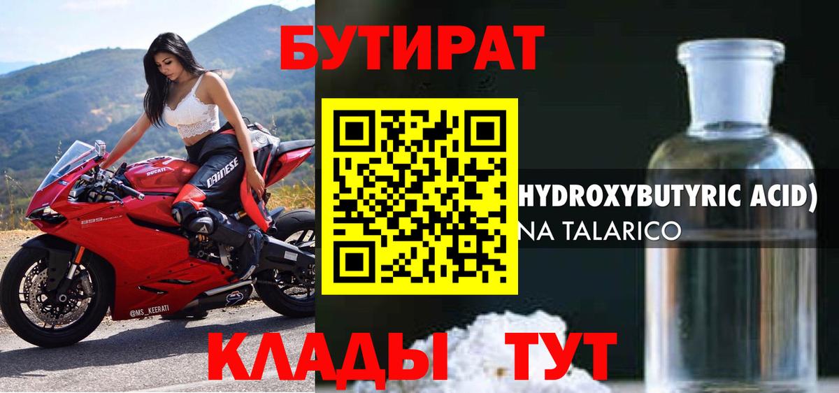 БУТИРАТ  БУТИРАТ жидкий экстази  Вход с VPN  Луховицы 