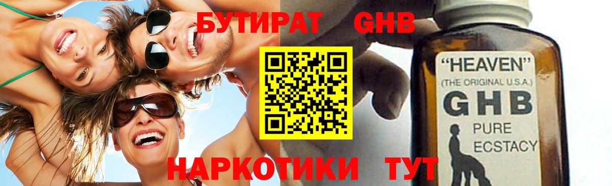 Бутират BDO  Луховицы 