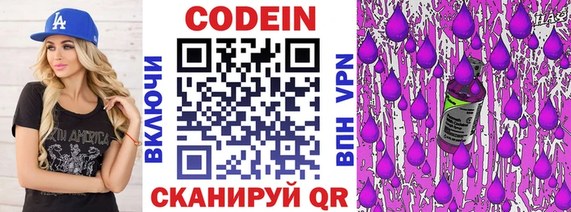 Codein напиток Lean (лин)  Луховицы 