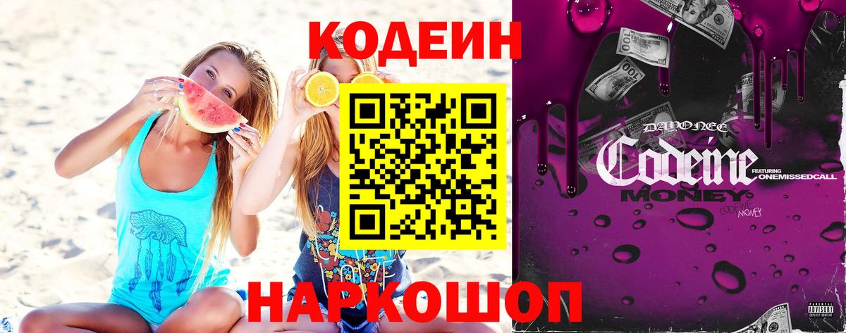 Кодеиновый сироп Lean Purple Drank Луховицы