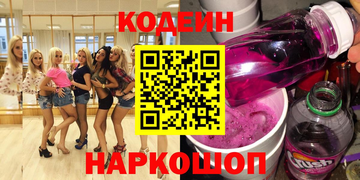 Кодеиновый сироп Lean Purple Drank Луховицы