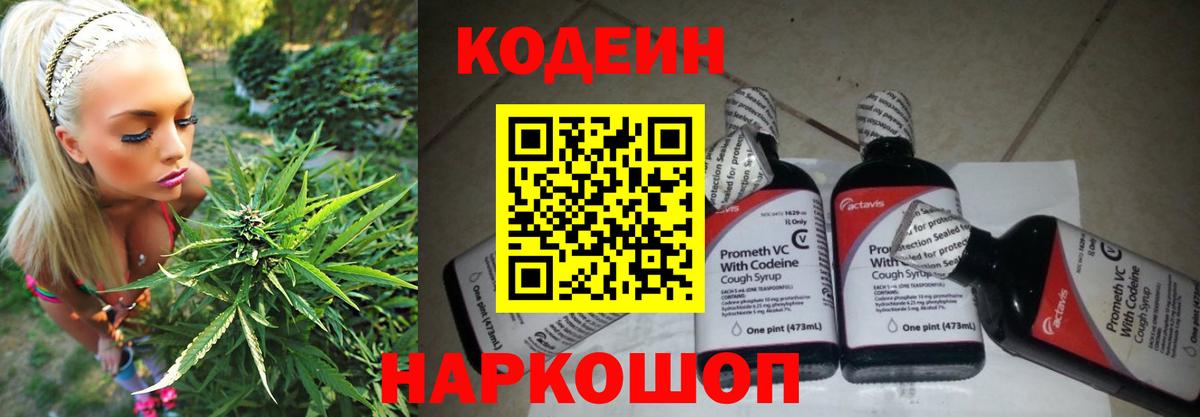 Codein Purple Drank  Луховицы  Кодеиновый сироп Lean напиток Lean (лин) 