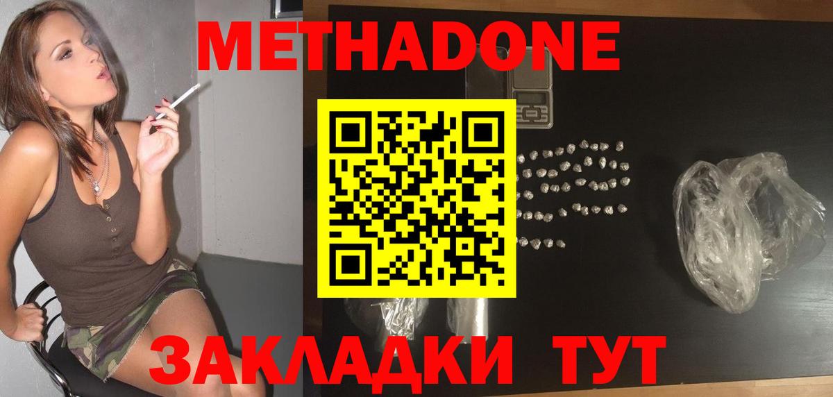 МЕТАДОН methadone Луховицы